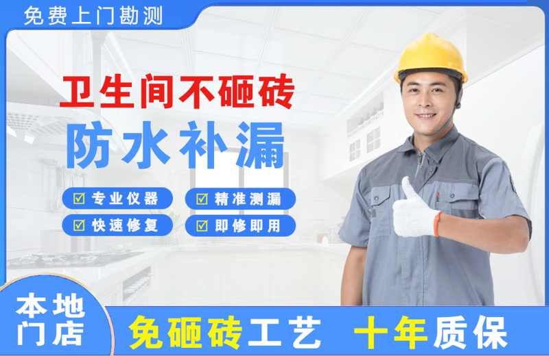 章江卫生间不砸砖修补漏水